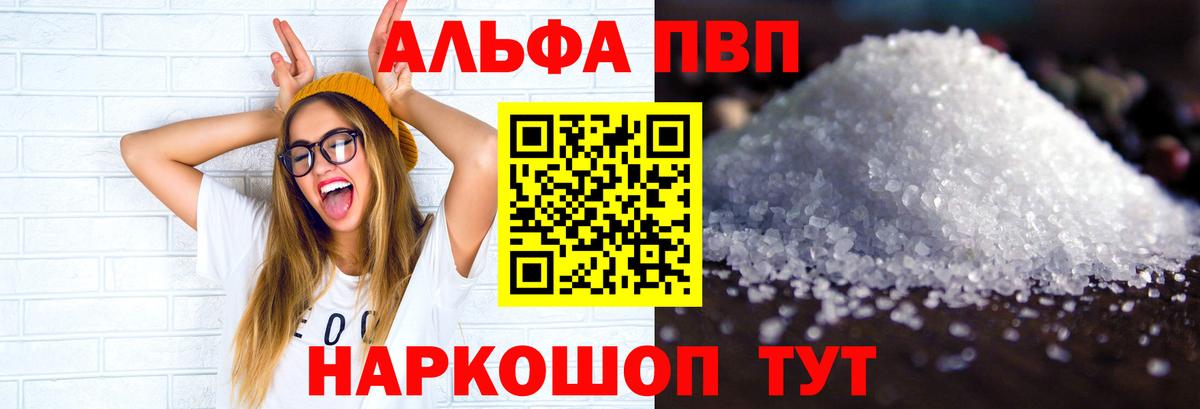 Alpha-PVP Соль Мичуринск