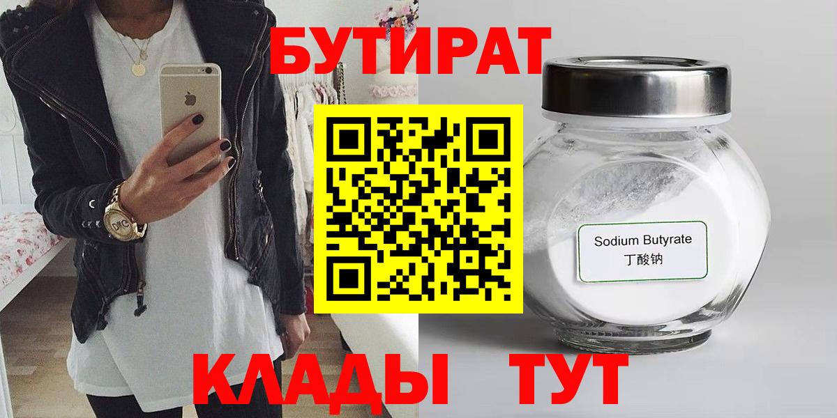 Бутират BDO Мичуринск