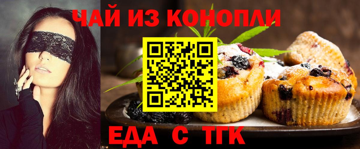 Мичуринск  Печенье с ТГК конопля  Вход с VPN 