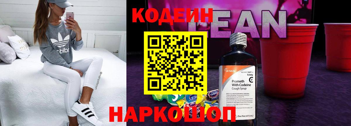 Мичуринск  Codein Purple Drank  Вход с VPN 