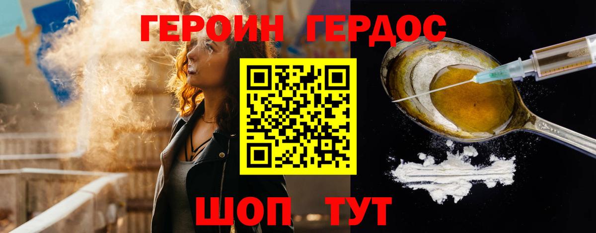 Героин хмурый  Вход с VPN  Героин  Мичуринск 